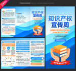 知识产权宣传周三折页