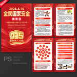 全民国家安全教育日