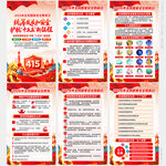 415国家安全教育日海报