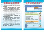 喷气间安全规章制度和风险告知卡