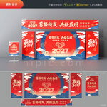 2027羊年年会背景