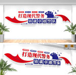 打造现代警务公安警队标语文化墙