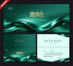 高端商务邀请函模板