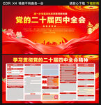 二十届四中全会