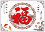 喜庆福字装饰影壁墙图案