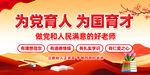 为国育才为党育人