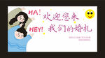 温馨婚礼欢迎海报