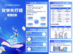化学先行班课程介绍页