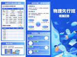 物理先行班课程介绍海报