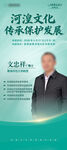 人物专家讲解河流文化保护发展