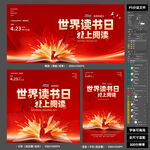 2026世界读书日爱上阅读系列