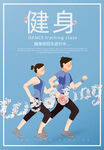 健身