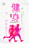 健身