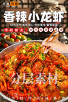 香辣小龙虾