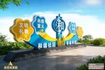 文明城市户外雕塑造型标识牌
