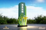 新农乡村镇名牌雕塑造型标识立牌