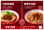 川味美食面馆双拼餐厅招牌面海报