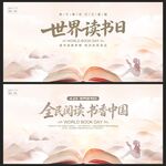 世界读书日背景