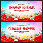 全民阅读书香中国