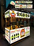 火鸡面泡面街头泡面摊位