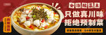 酸菜鱼店招海报