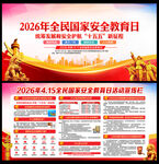 2026国家安全教育日