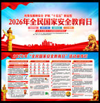 415全民国家安全教育日