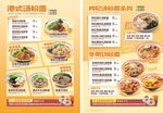 茶餐厅早餐菜单