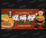 螺蛳粉海报