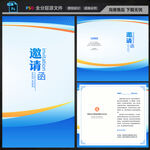 邀请函