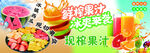 鲜榨果汁 现榨果汁