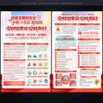 415国家安全教育日宣传单