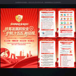 国家安全教育日图国家安全教育日