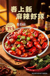 菜品海报