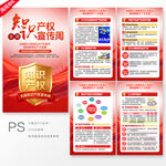 2026年世界知识产权日