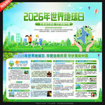 2026年世界地球日