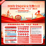 2026国家安全教育日