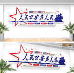 人民公安为人民文化墙