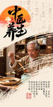 中医海报