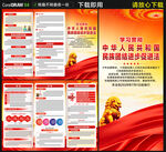 民族团结进步促进法