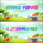 世界读书日展板