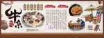 牛杂煲展板