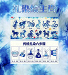 扎染十二生肖扎染步骤