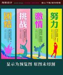 体育励志标语海报 