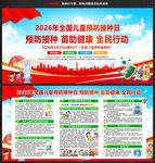 2026年预防接种日