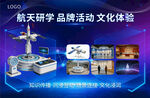 蓝色科技研学海报