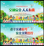 交通安全 人人有责