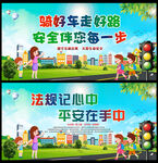 全国交通安全日背景