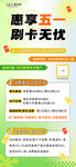 金融五一刷卡优惠手机海报