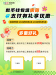 五一支付优惠小红书封面